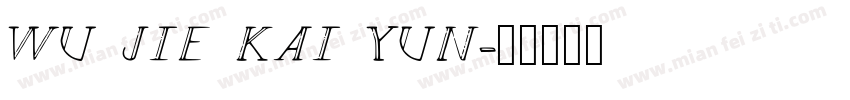 WU JIE KAI YUN字体转换